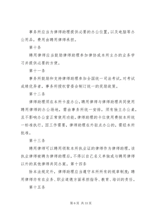 律师事务所日常管理制度.docx