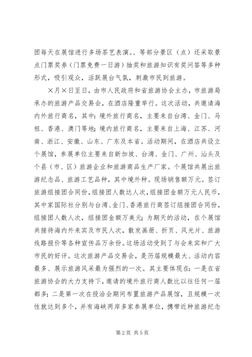 市旅游局上半年工作总结和下半年工作计划 (2).docx