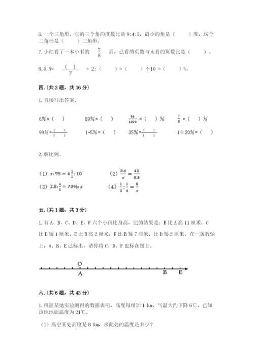 最新西师大版小升初数学模拟试卷（网校专用）.docx