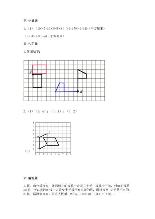 人教版五年级下册数学期末测试卷带答案ab卷.docx