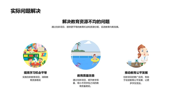 教育平衡研究报告PPT模板