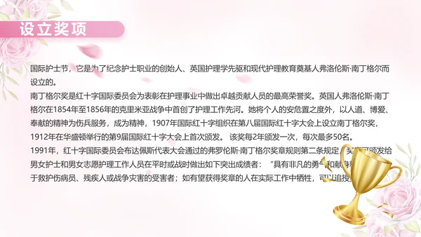 5.12国际护士节活动主题演讲PPT