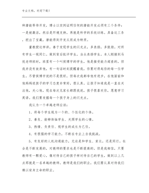 2023教师研修心得体会优选例文19篇.docx