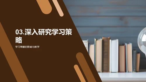 高效学习策略探析