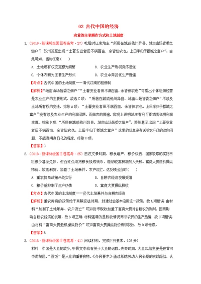 （新课标）2012—2019年高考历史中国古代史02古代中国的经济分解试题（全国卷，含解析）