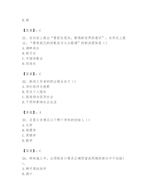 2024年国家电网招聘之文学哲学类题库附参考答案【综合题】.docx