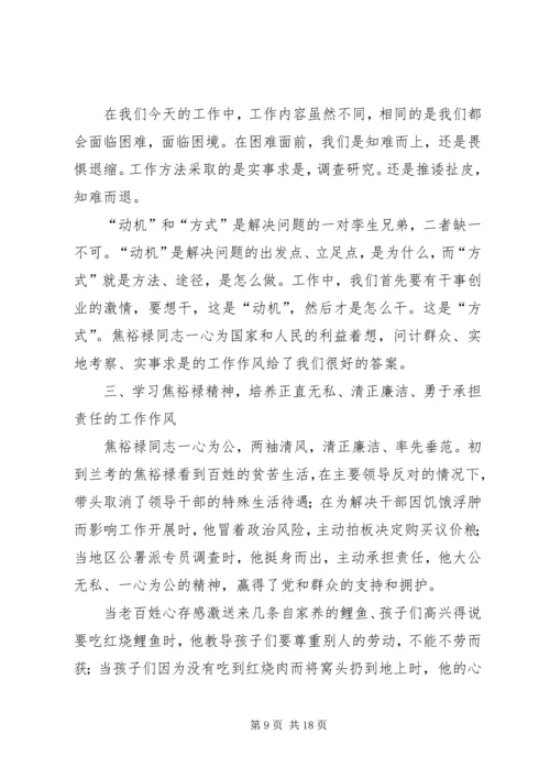 观看焦裕禄在尉氏事迹展览馆观后感.docx