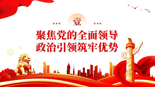 新时代新征程新伟业真抓实干推动高质量发展党课课件PPT党建