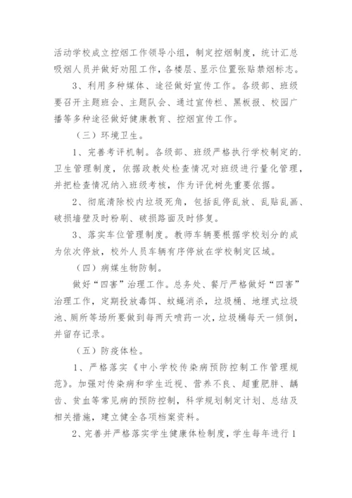 2024年学校爱国卫生工作计划.docx