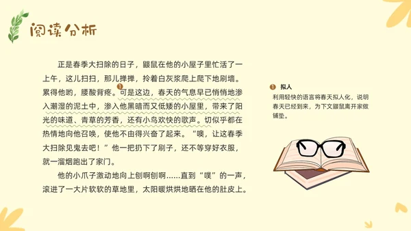 黄色插画森林柳林风声读书报告PPT课件读书分享