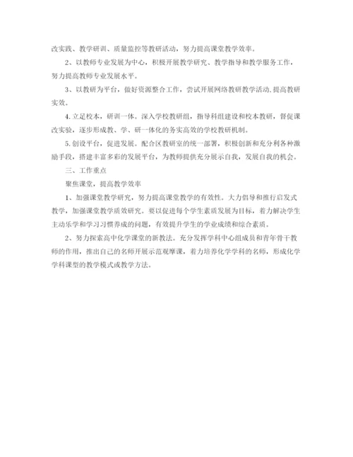 精编之年高中化学教师的工作计划范文.docx