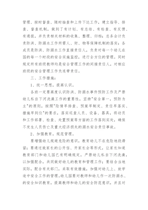 防溺水应急预案方案.docx