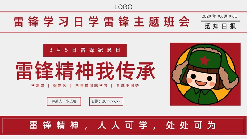 红色卡通学雷锋主题班会PPT课件学雷锋纪念日