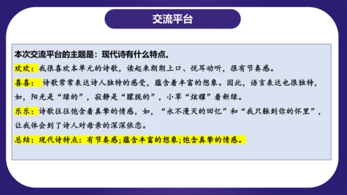 统编版四年级语文下学期期中核心考点集训第三单元（复习课件）