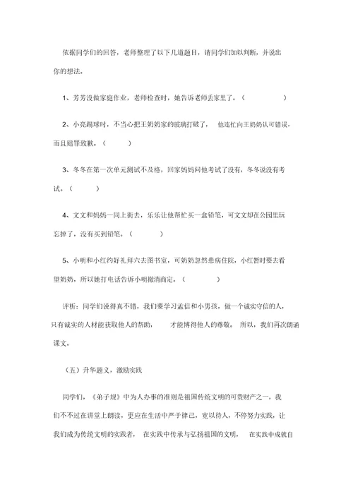 小学国学弟子规教案