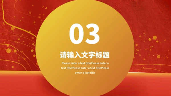 红色简约风元旦节日庆典PPT模板
