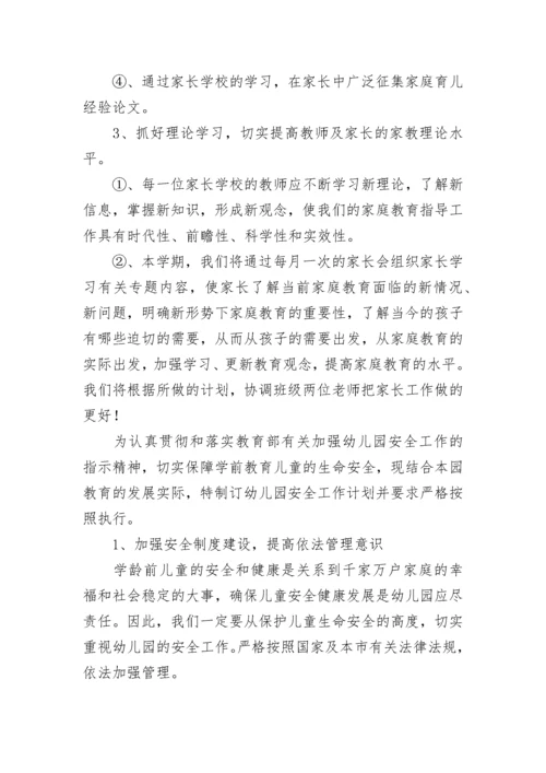 幼儿园安全教育幼师教学工作计划7篇最新.docx