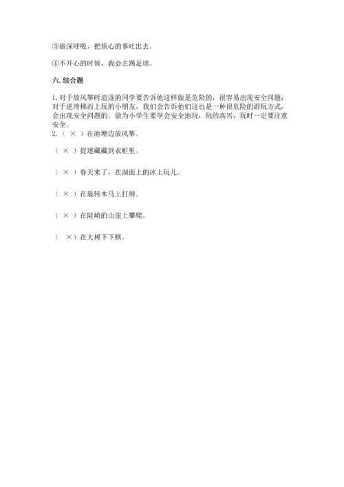 部编版二年级下册道德与法治期中测试卷含答案（能力提升）.docx