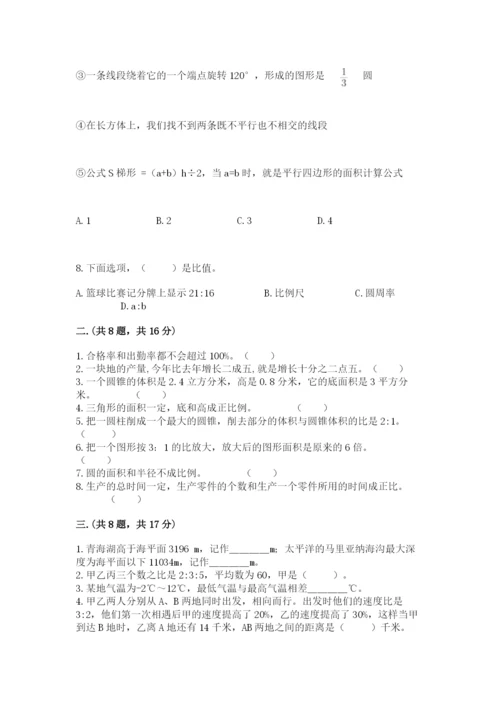 洛阳市小学数学小升初试卷【精品】.docx