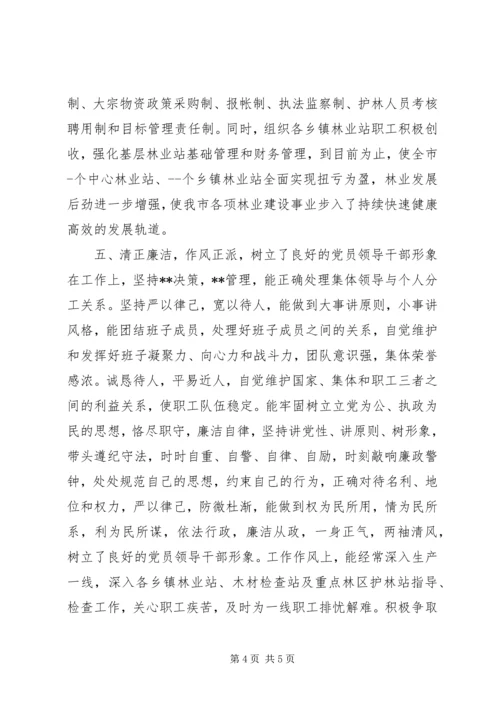 林业局党组书记事迹 (6).docx