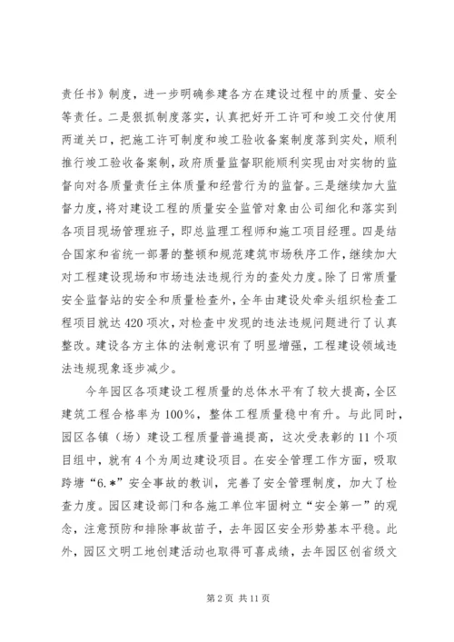 副书记在建设工作会议上的讲话.docx