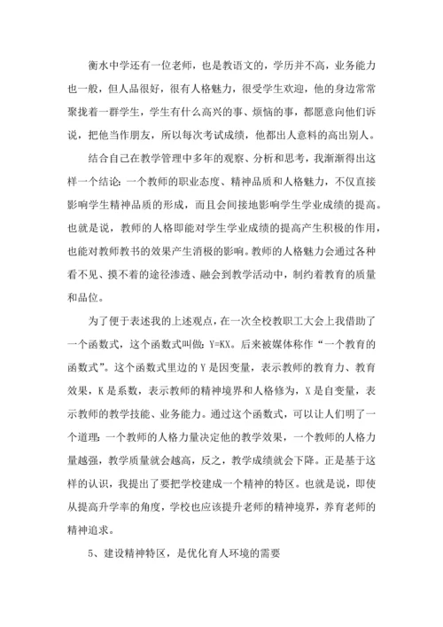 衡水中学大面积提高教学质量的管理策略.docx