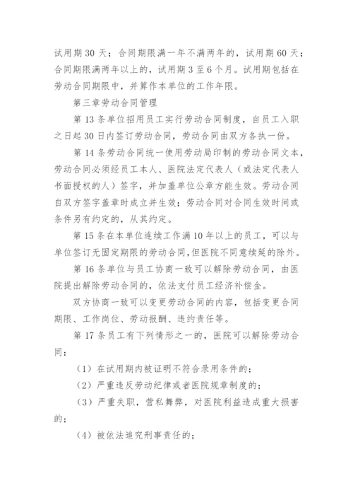企业劳动保障规章制度.docx