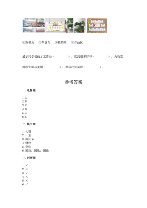 部编版小学二年级上册道德与法治期中测试卷含答案（突破训练）.docx