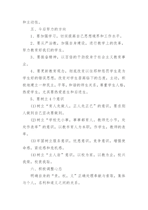 2022教师师德师风个人总结(10篇).docx