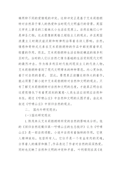 汉语言文学专业的毕业论文开题报告.docx