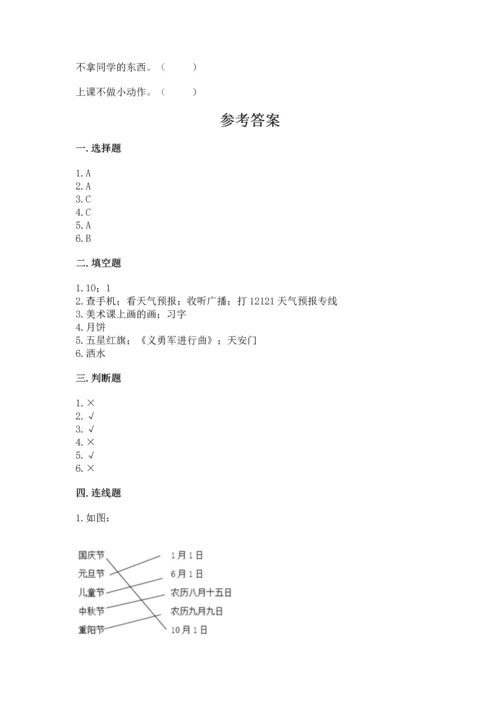 部编版小学二年级上册道德与法治期中测试卷附答案（预热题）.docx