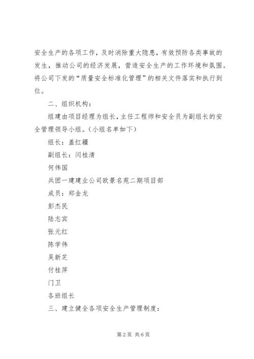 叶家沟百日安全督察汇报资料 (3).docx
