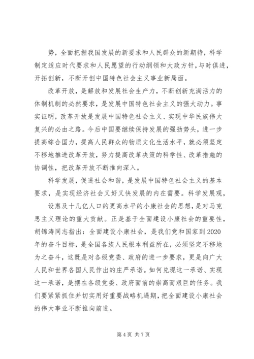 学习“四个坚定不移”的心得体会[范文模版] (2).docx