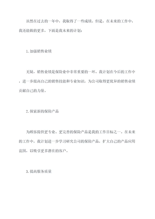 保险年中述职报告