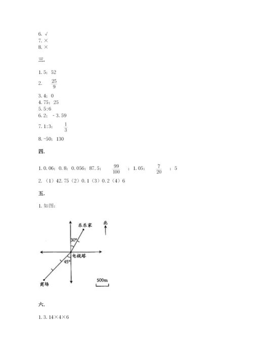 北京版数学小升初模拟试卷附参考答案【预热题】.docx