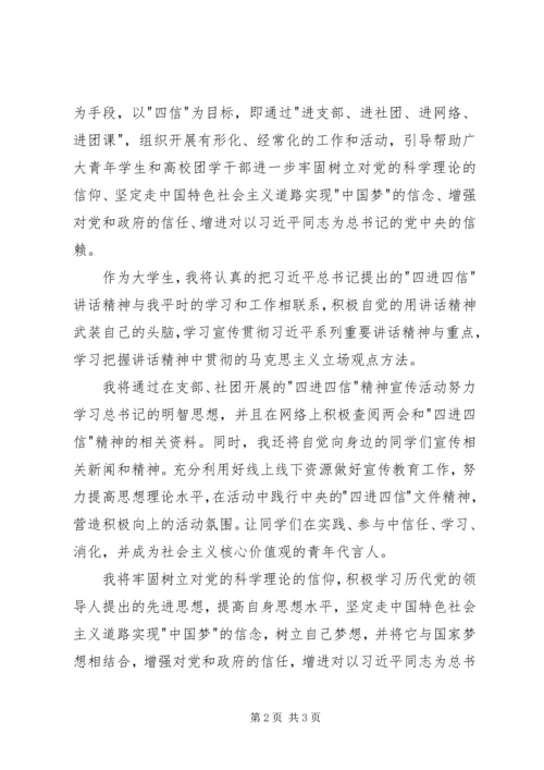 学习四进四信心得体会范文 (2).docx