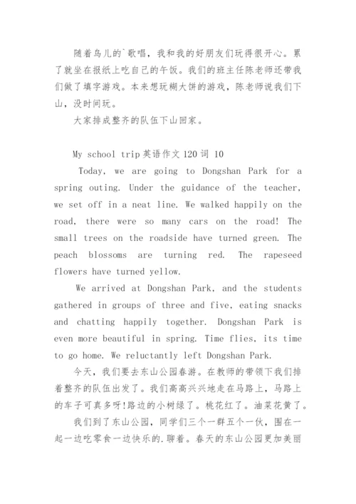 My school trip英语作文120词.docx