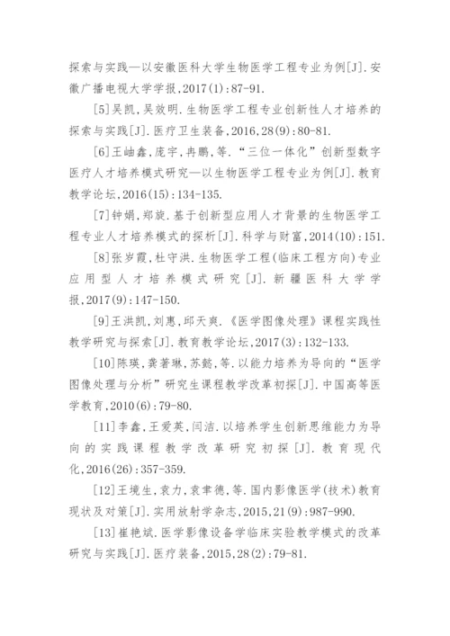 医学生的毕业论文内容.docx