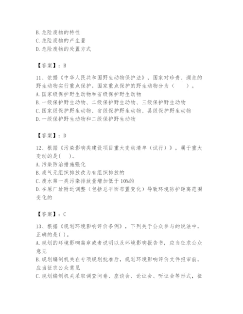 2024年环境影响评价工程师之环评法律法规题库（模拟题）.docx