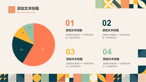 橘色扁平风总结汇报通用PPT演示模板