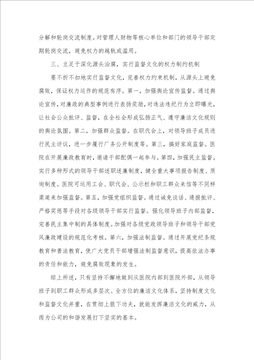 医务工作者学习反腐倡廉心得体会