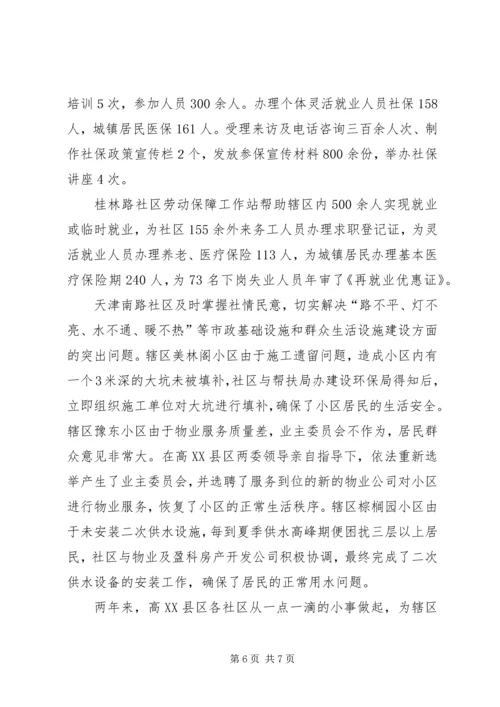 做好服务群众工作打造百姓满意社区.docx