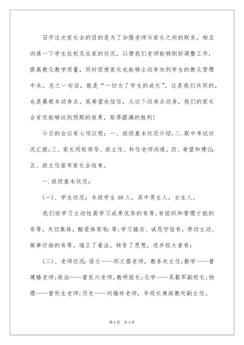 2022初三家长会班主任发言稿,初三家长会发言稿.docx