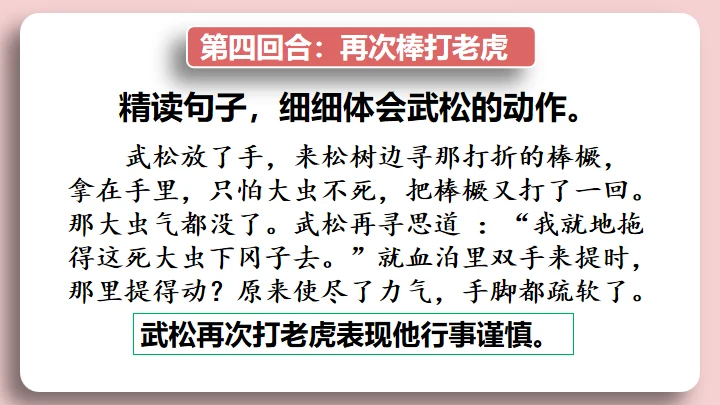 水浒传景阳冈武松打虎的故事通用PPT模板