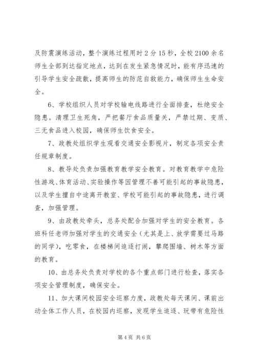 周边安全整治报告.docx