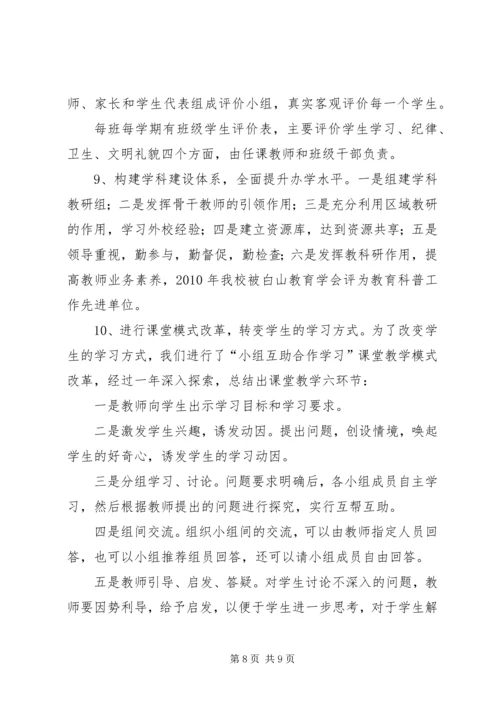 学校达标校汇报材料.docx