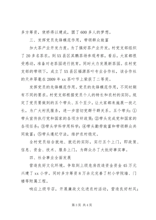 永强农村“五个好”党支部事迹材料.docx