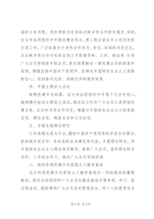 不忘初心继续携手前进[开展“不忘合作初心,继续携手前进”专题教育的实施方案].docx