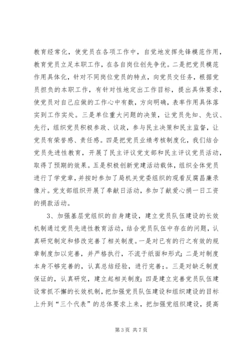 房产管理监察党建工作汇报.docx