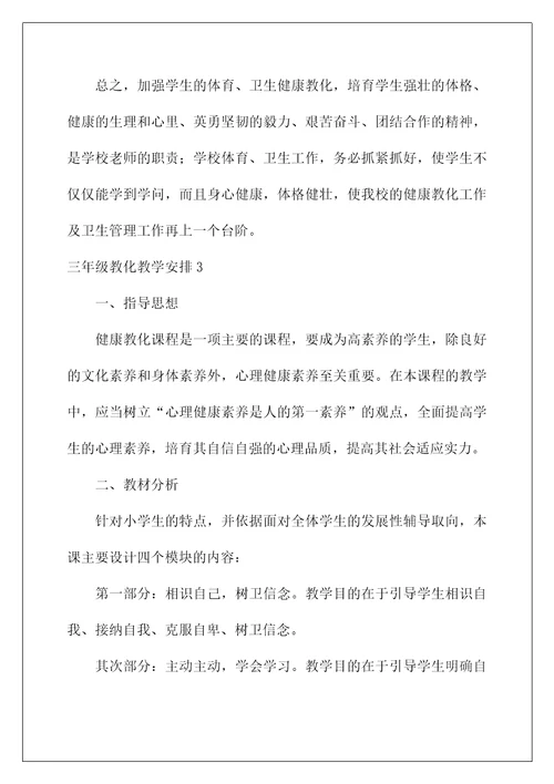 2022三年级教育教学计划